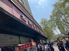 -老赵面店(大西路店)