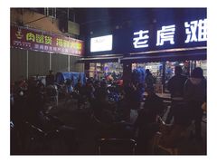 门面-老虎滩大连海鲜烧烤(建邺云锦路总店)