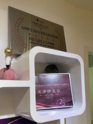 -天津伊美尔医疗整形美容专科医院