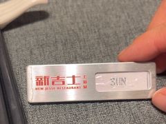 -新吉士·上海菜(浦东LCM置汇旭辉店)