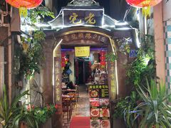 门面-老宅原住民沙茶面精品小吃(龙头路店)