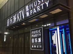 -音乐派KTV(银泰城店)