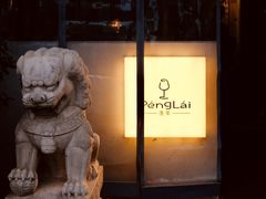 -PengLai 蓬莱(建外大街店)