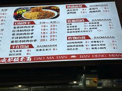 -刀马旦老成都板凳面(高新店)