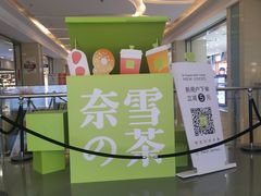 -奈雪的茶(亨特国际广场店)