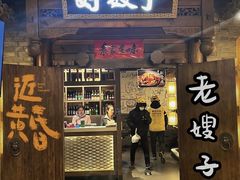 -好嫂子酱猪手•农家菜(学院南路店)