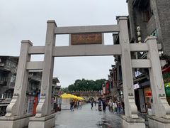 -东西巷