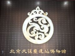 -北京大葆台遗址博物馆