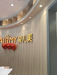 -爱儿美儿童摄影(奥森公园店)