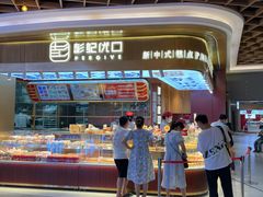 门面-彭记优口(王府井购物中心店)