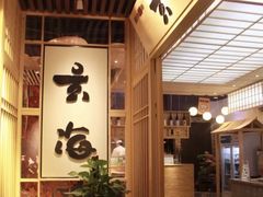 -玄海寿司(国贸店)