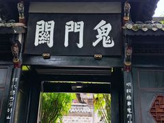-丰都鬼城名山景区