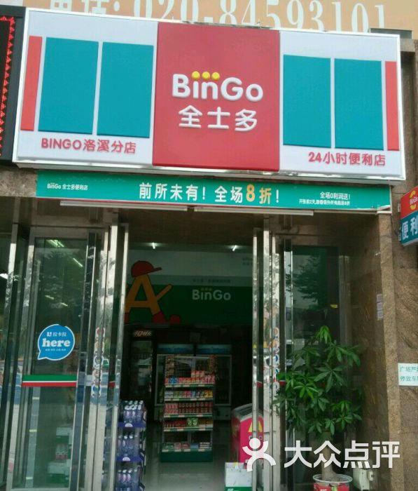 全士多便利店图片 第1张