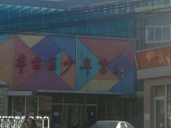 -丰台区少年宫