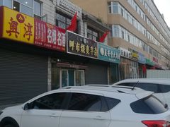 门面-呼市烧麦羊杂(幸福路店)