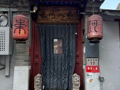 -束河人家(南锣鼓巷店)