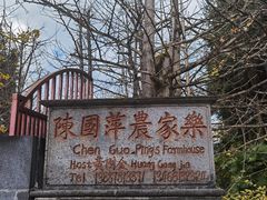 门面-腾冲国萍农家乐