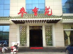 -麦香苑(宝泉路店)