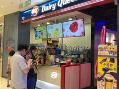 门面-DQ·蛋糕·冰淇淋(苏州中心店)