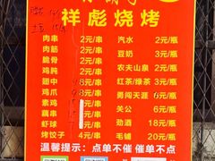 -小胡子祥彪烧烤(北湖总店)