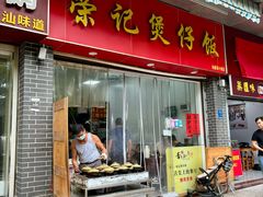 -荣记煲仔饭(高庙路店)