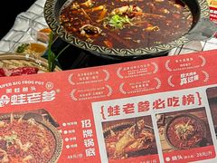 -蛙老爹·蜀香美蛙鱼头(王家湾店)