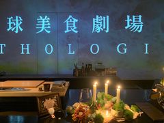 -地球美食剧场