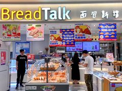 门面-BreadTalk面包新语·烘焙蛋糕(金光华广场店)