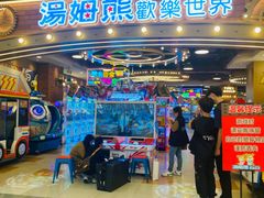 -汤姆熊欢乐世界(罗斯福店)