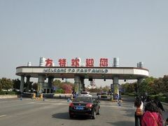 -郑州方特梦幻王国