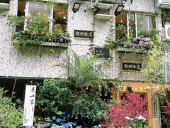 -花二家·生活馆(六运小区店)