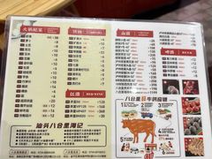 -八合里牛肉火锅(八合里总店)