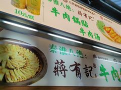 -清真蒋有记(老门东店)