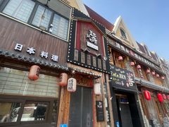 -王氏炉匠·烧鸟放题自助(好运街店)
