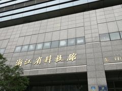 -浙江省科技馆
