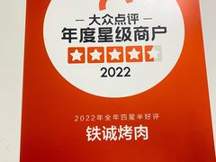 -铁诚烤肉