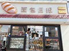 -面包日报