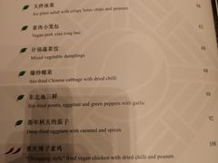 菜单-北方馆(澳门伦敦人店)