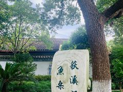 -丝绸小镇荻港古村