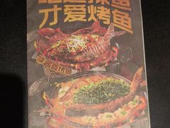 -探鱼·鲜青椒爽麻烤鱼(领展购物广场店)