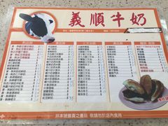 菜单-义顺牛奶公司(新马路老店)