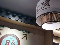 -老淮滨-蚌埠非遗小吃(淮河路店)