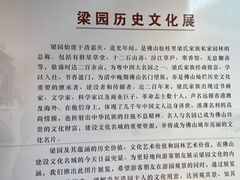 -梁园