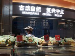 -拾味中点(花园路店)