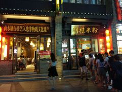 -东西巷