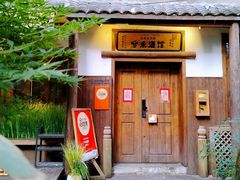 -兮禾酒馆(护国路店)
