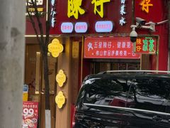 -陳仔(北京路店)
