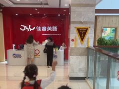 -大连佳音英语(河口分校)