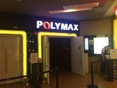 -保利国际影城(中环店)