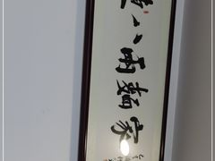 -陈八两面家(华孚写字楼店)
